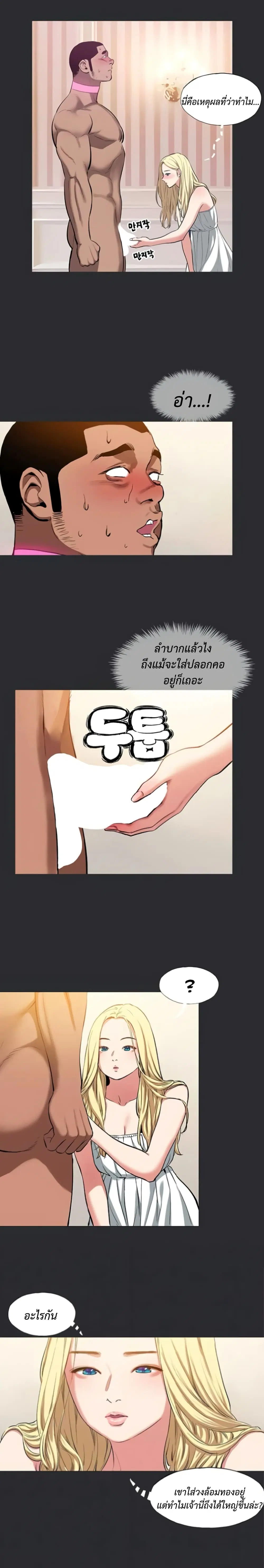 Reproducing Till My Dick Falls Off ตอนที่ 8 หน้า 3