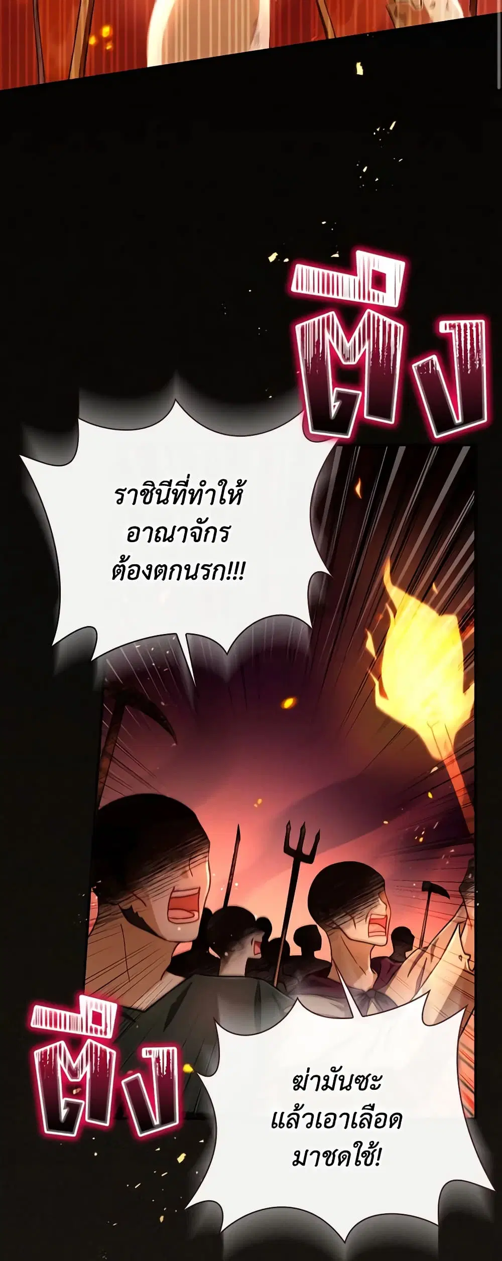 Requiem for the Queen ตอนที่ 1 หน้า 2