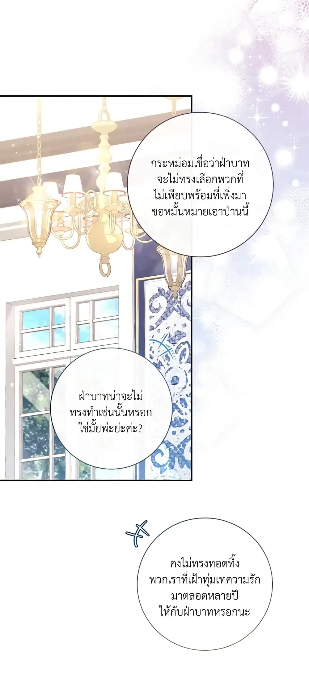 Requiem for the Queen ตอนที่ 11 หน้า 3
