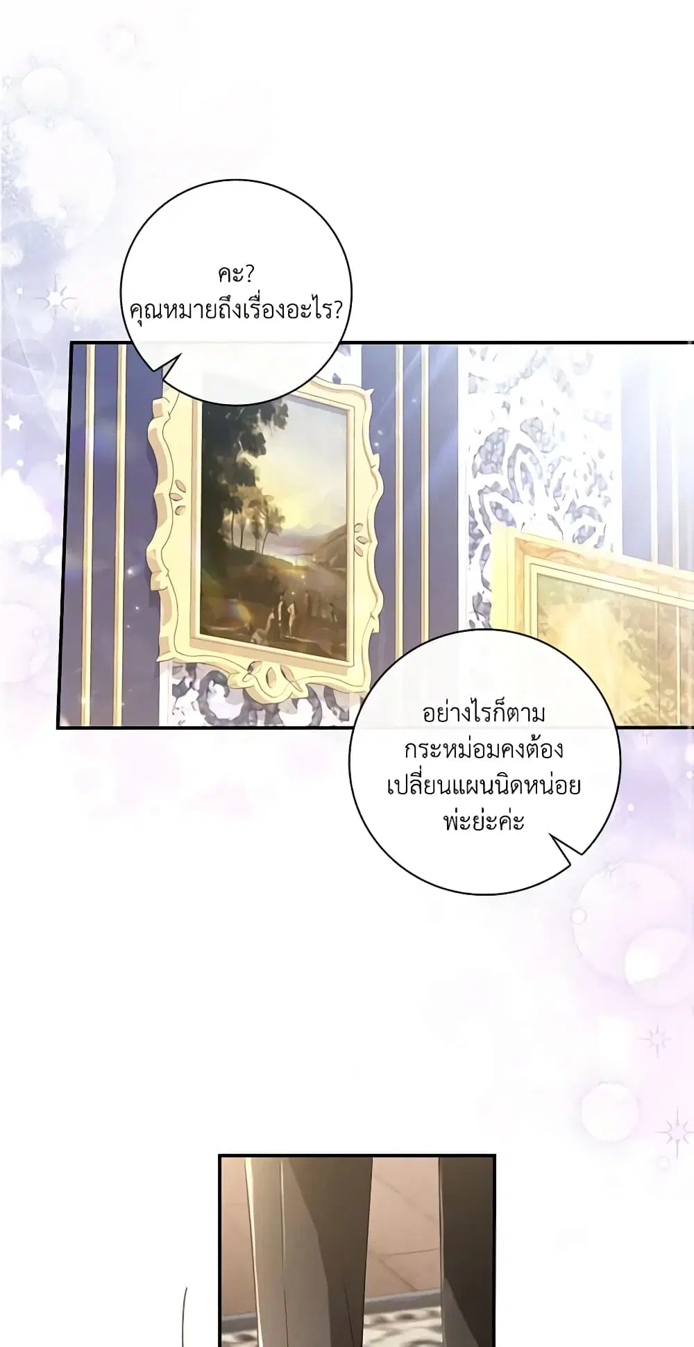 Requiem for the Queen ตอนที่ 12 หน้า 2