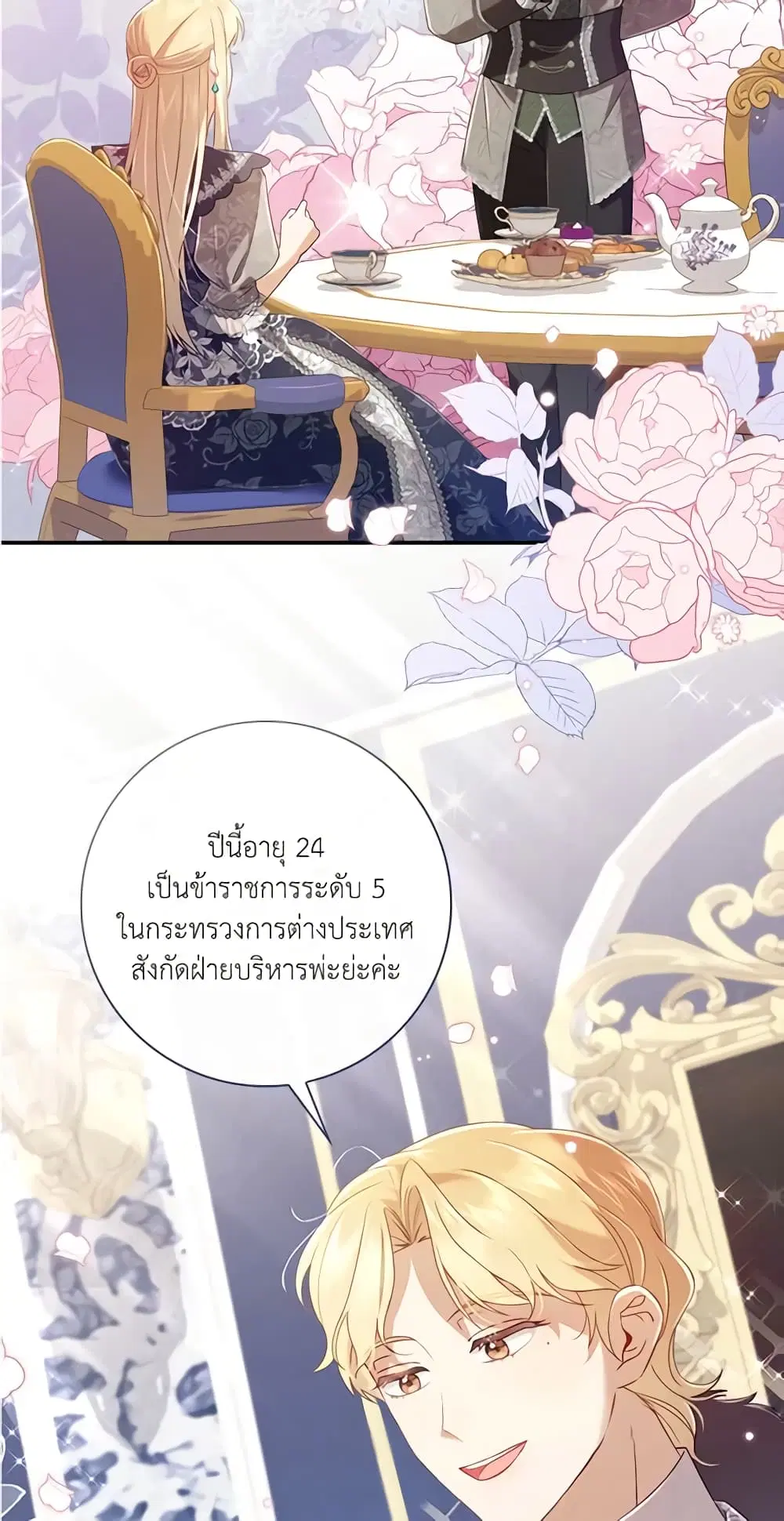 Requiem for the Queen ตอนที่ 12 หน้า 3