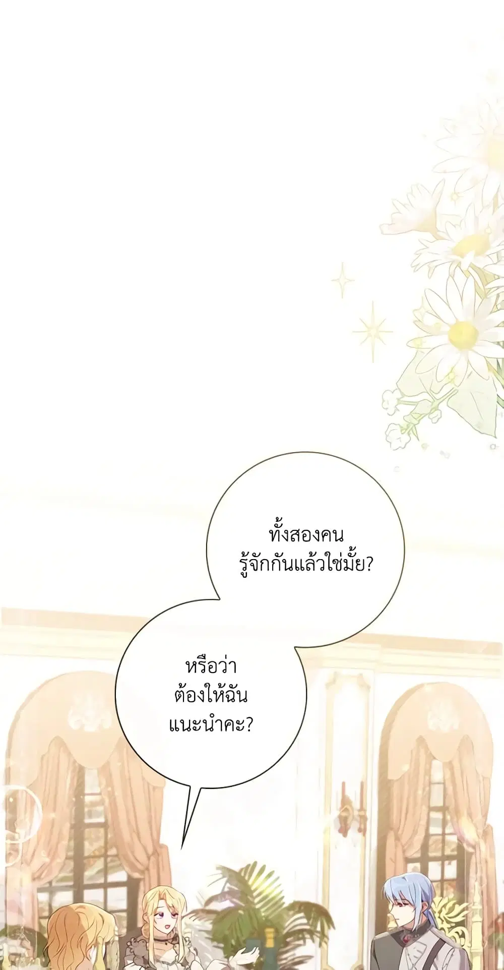 Requiem for the Queen ตอนที่ 14 หน้า 2