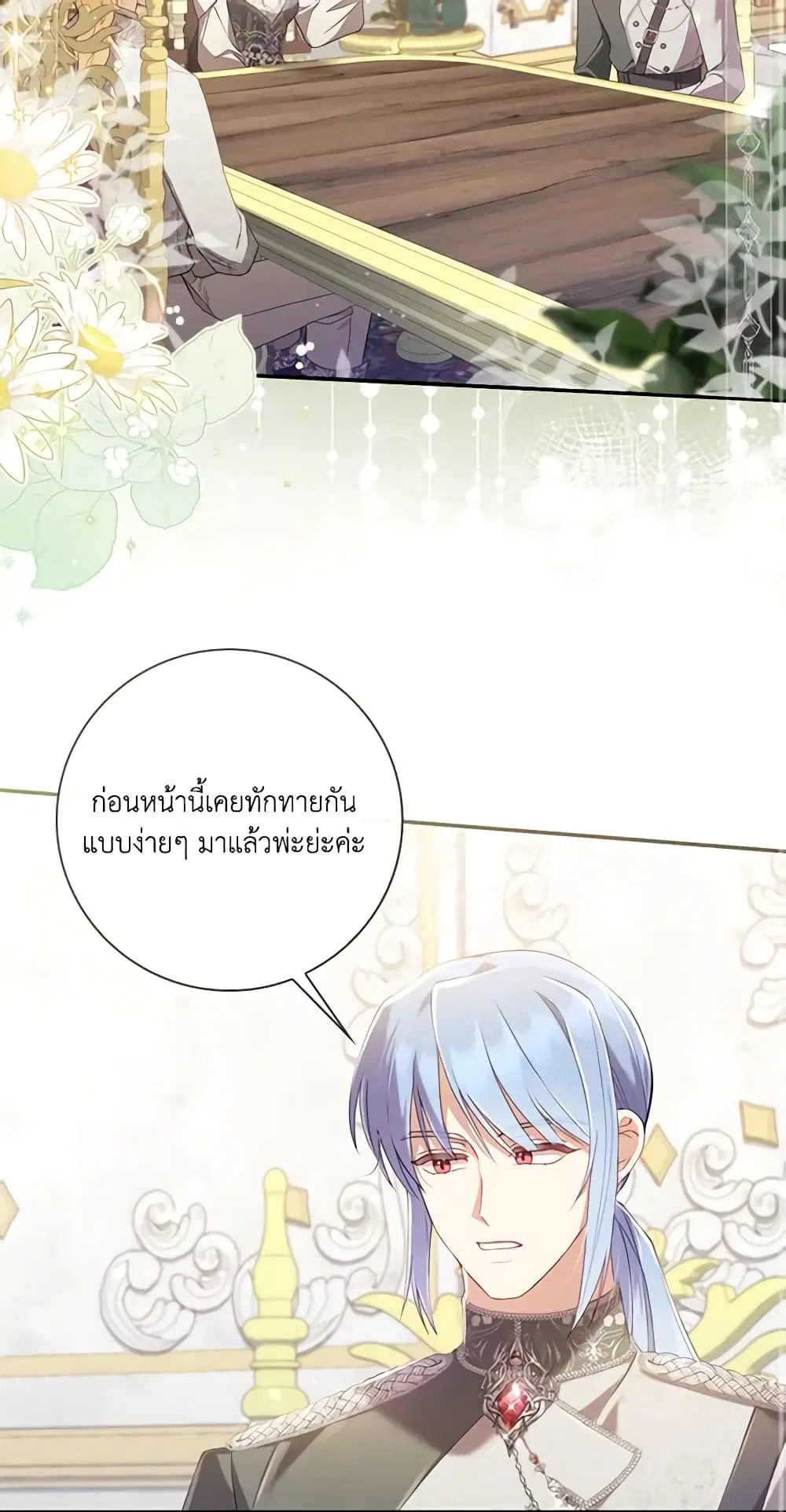 Requiem for the Queen ตอนที่ 14 หน้า 3