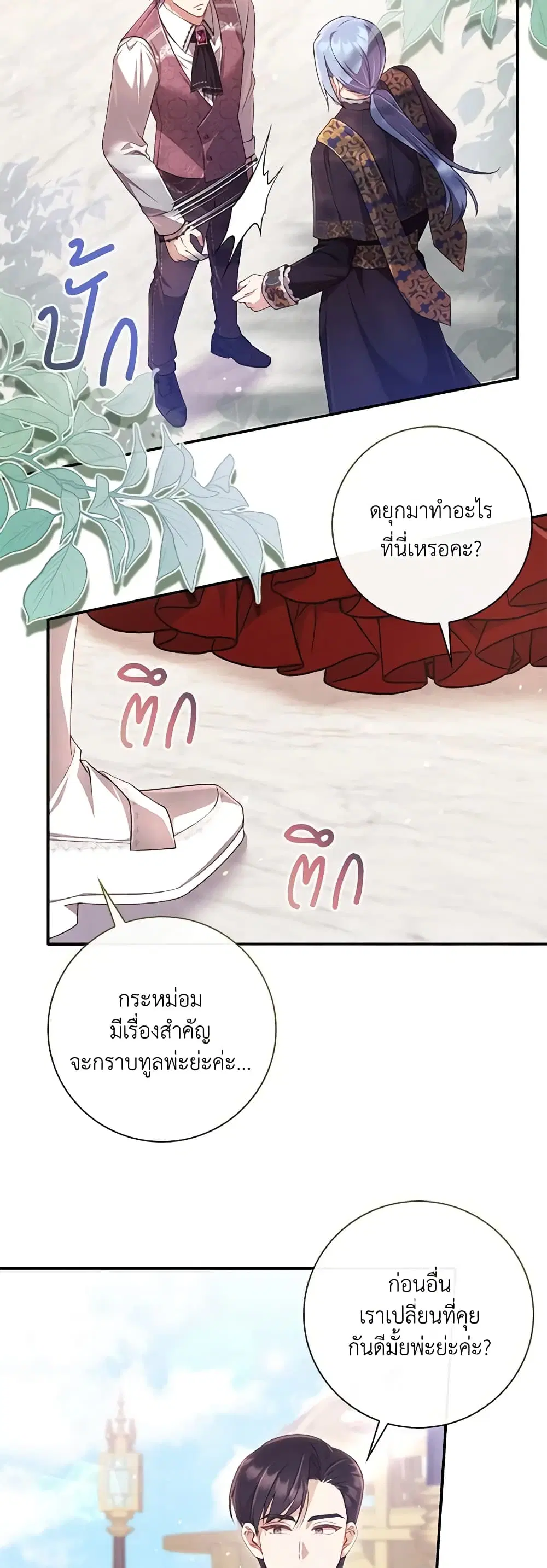 Requiem for the Queen ตอนที่ 16 หน้า 3