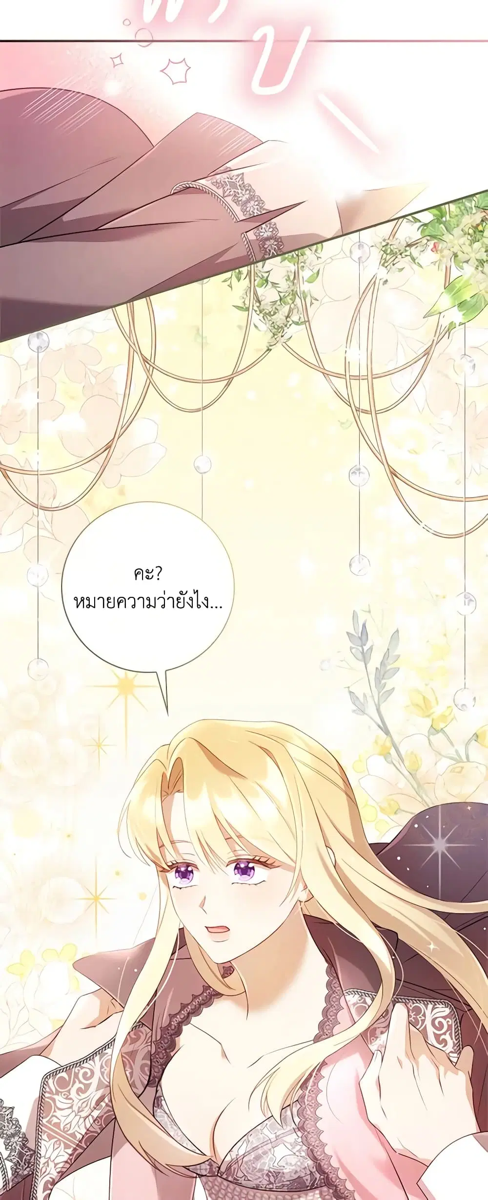 Requiem for the Queen ตอนที่ 17 หน้า 3