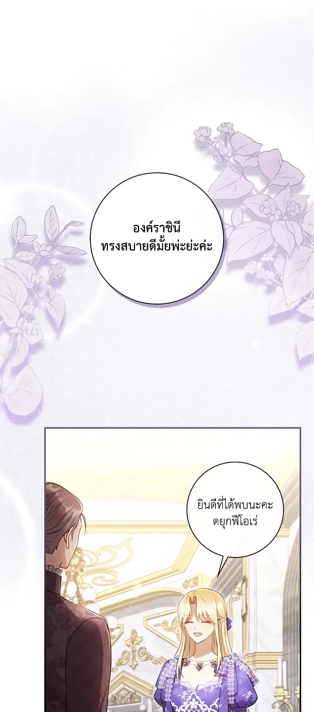 Requiem for the Queen ตอนที่ 19 หน้า 2