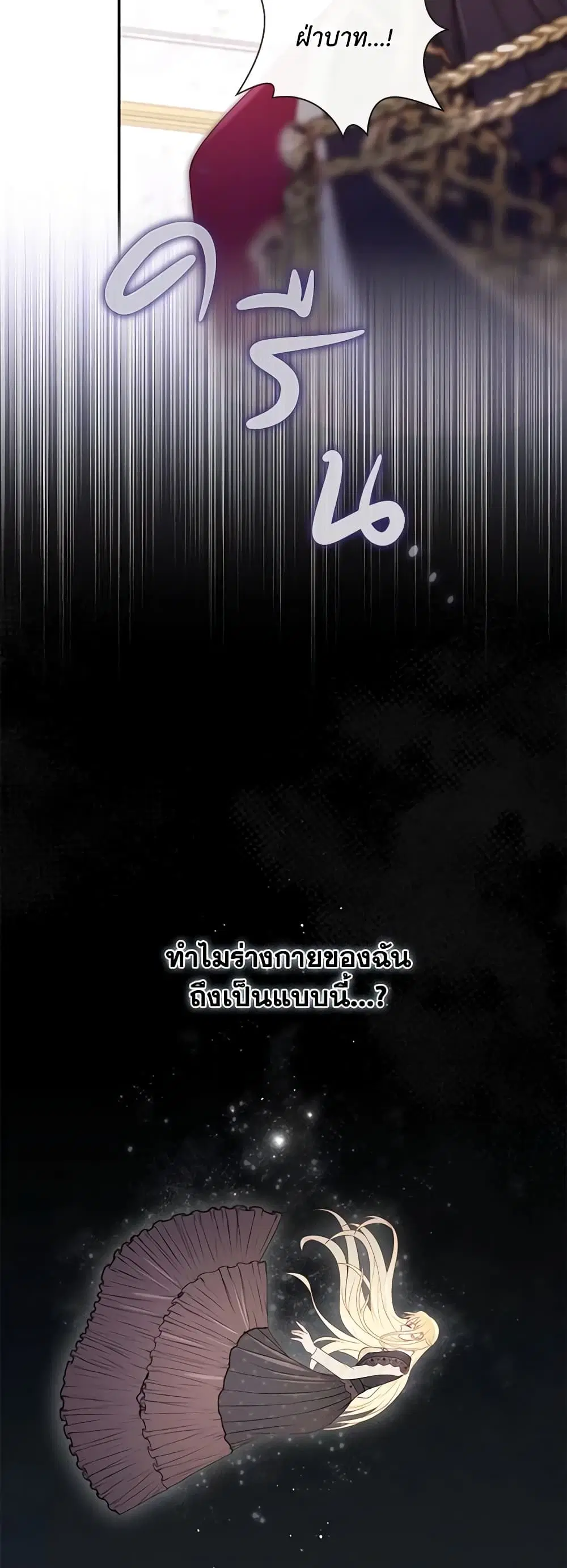 Requiem for the Queen ตอนที่ 20 หน้า 3