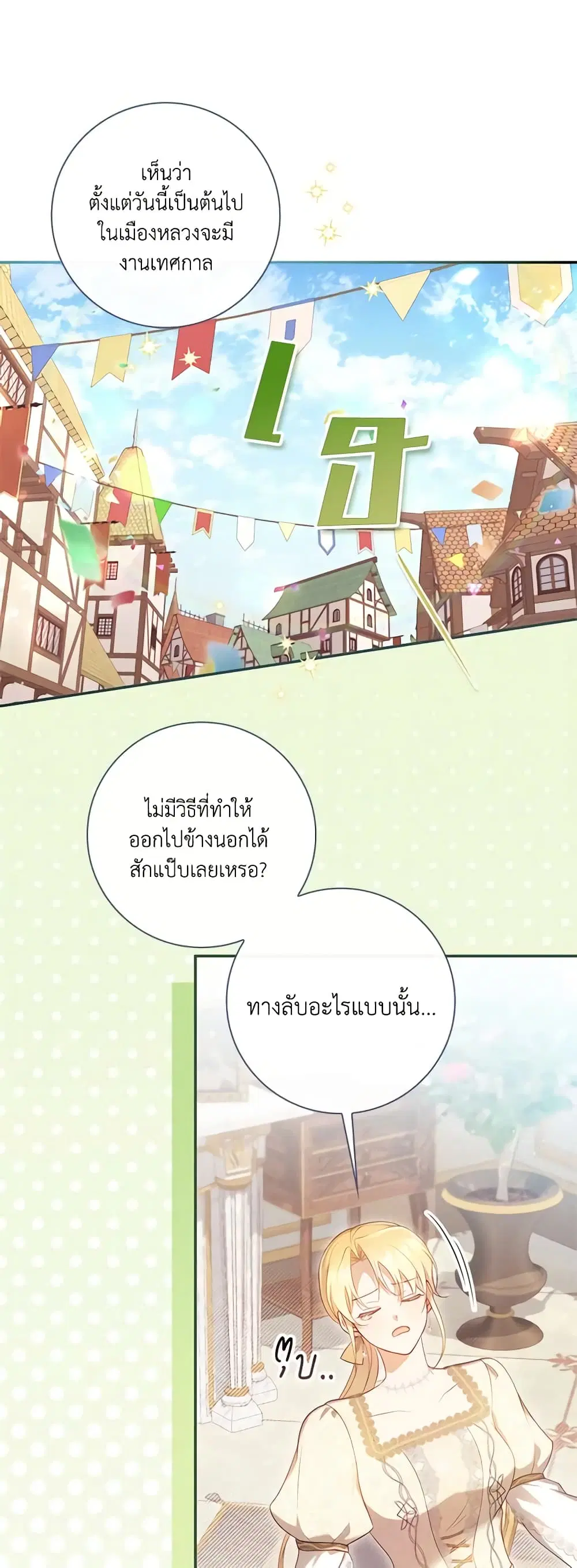 Requiem for the Queen ตอนที่ 21 หน้า 1