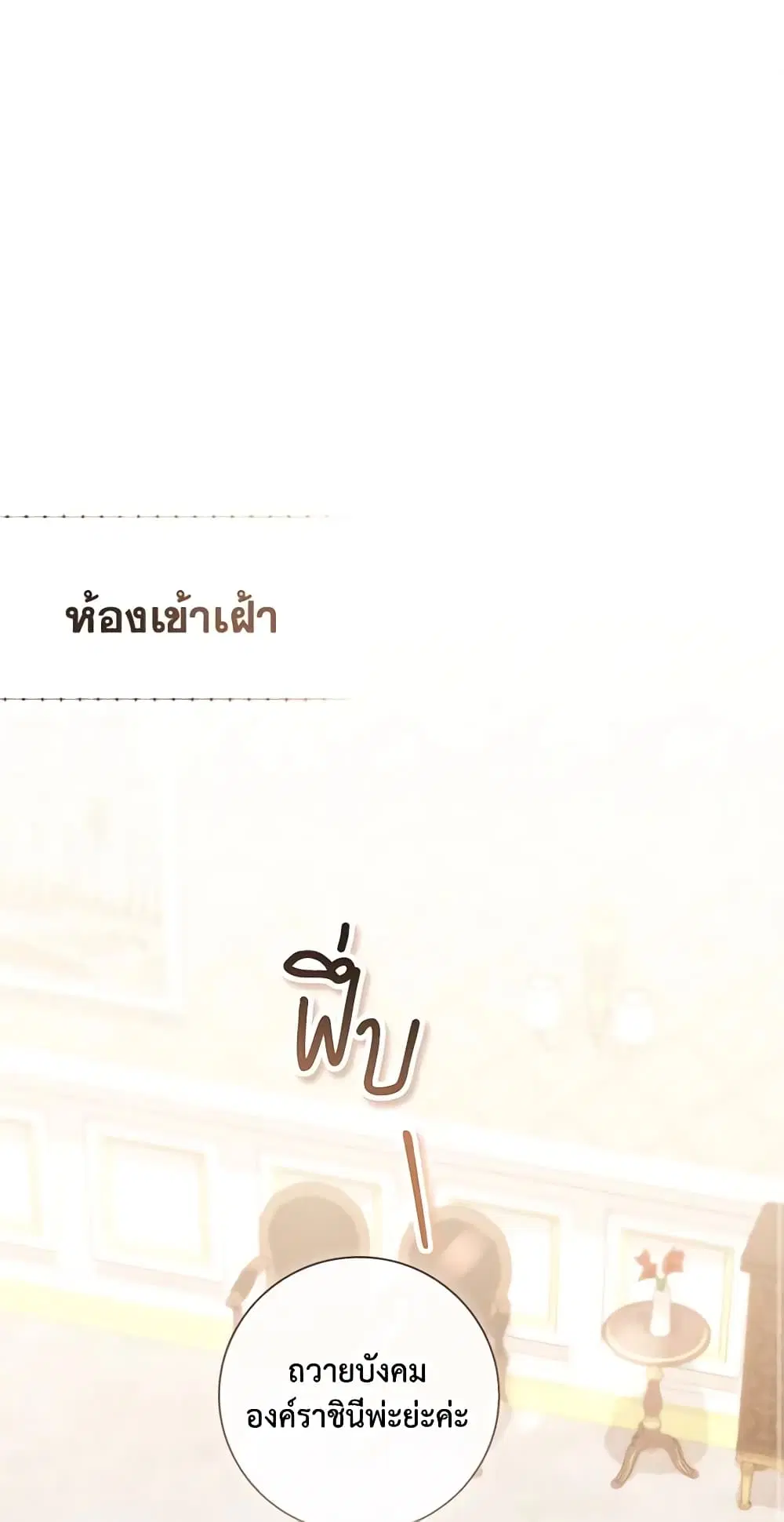 Requiem for the Queen ตอนที่ 25 หน้า 2