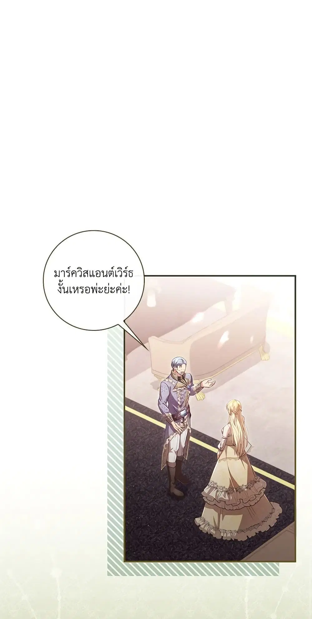 Requiem for the Queen ตอนที่ 26 หน้า 1