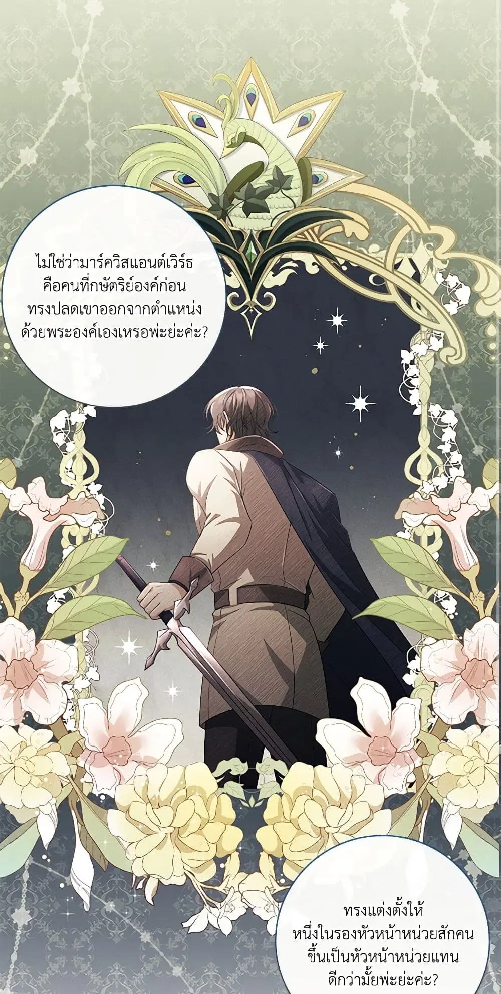 Requiem for the Queen ตอนที่ 26 หน้า 2