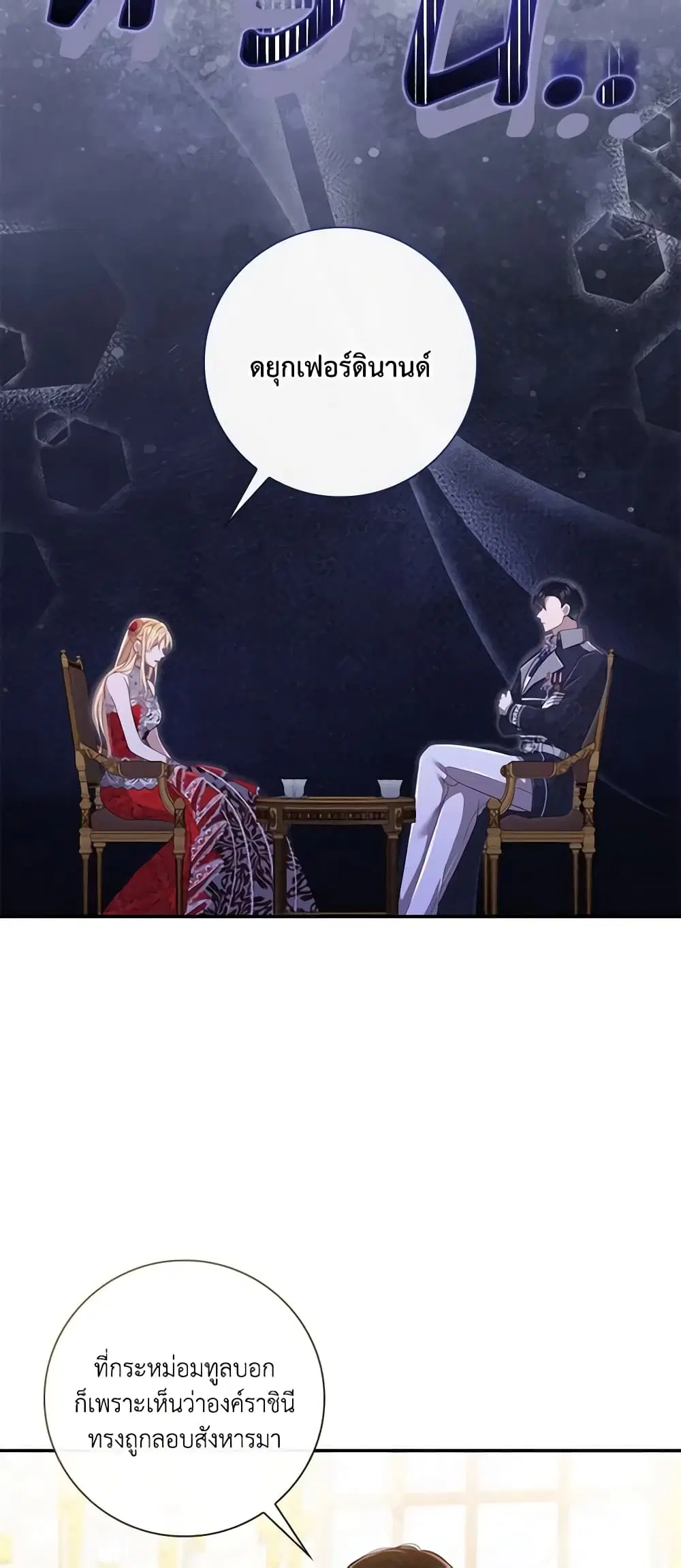 Requiem for the Queen ตอนที่ 3 หน้า 2