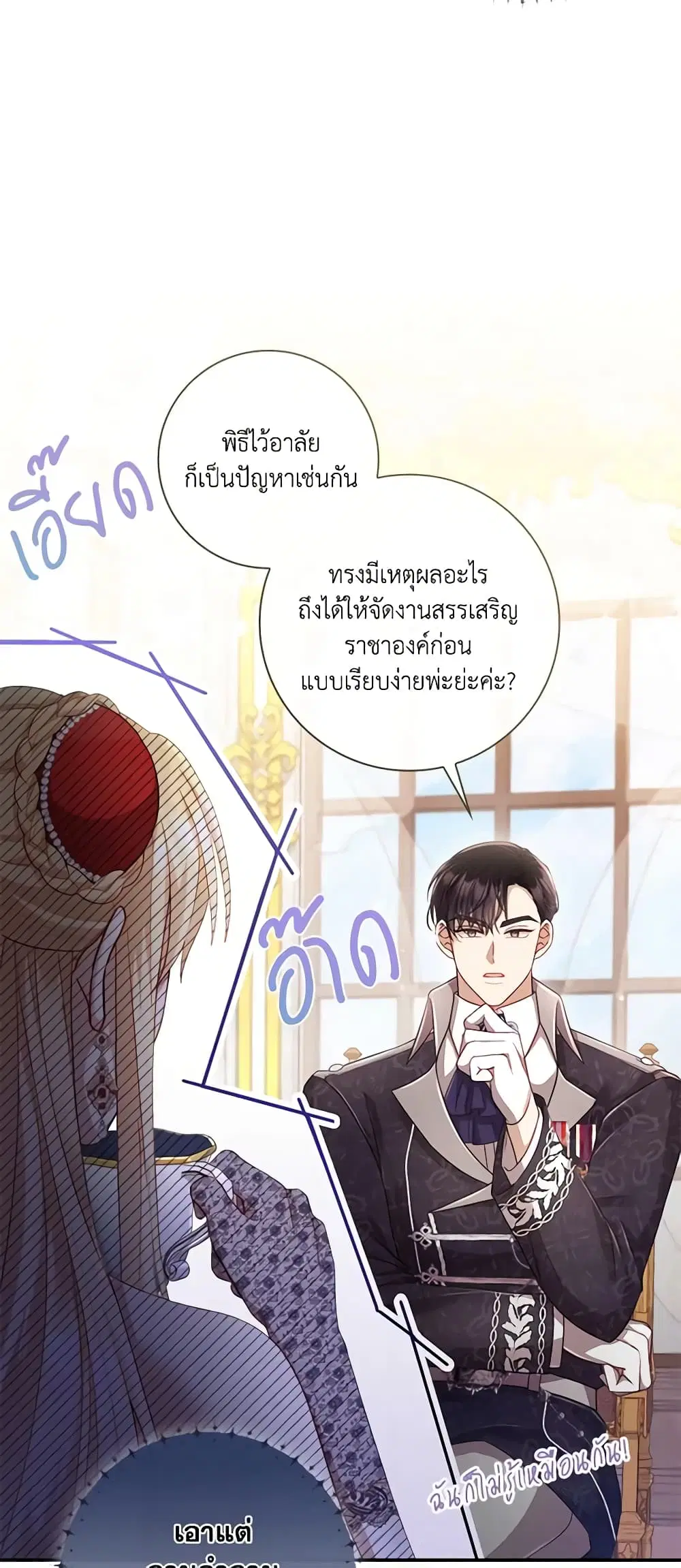 Requiem for the Queen ตอนที่ 3 หน้า 3