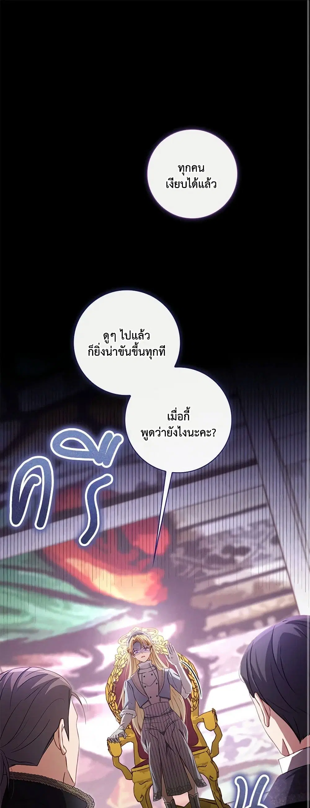 Requiem for the Queen ตอนที่ 30 หน้า 1