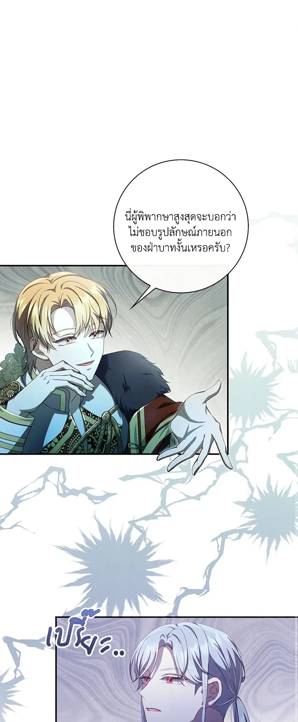 Requiem for the Queen ตอนที่ 32 หน้า 2
