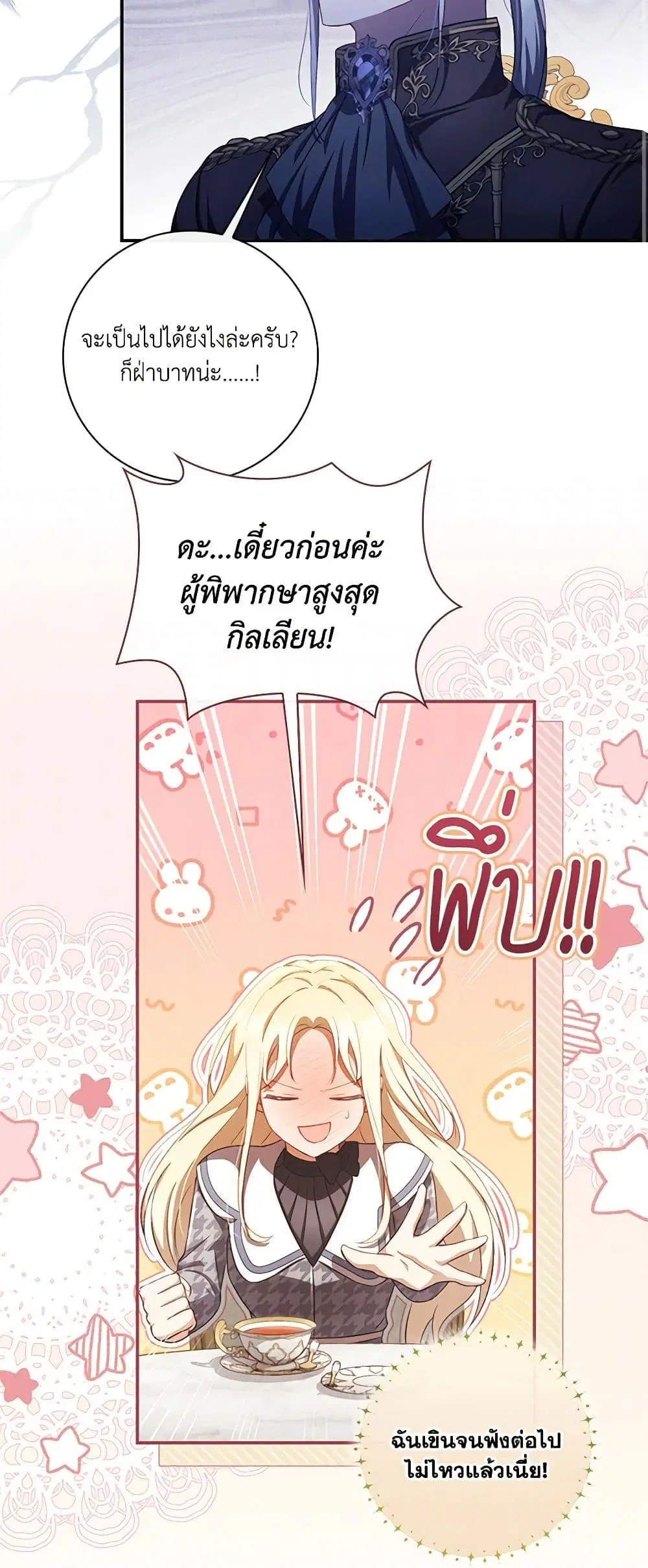Requiem for the Queen ตอนที่ 32 หน้า 3