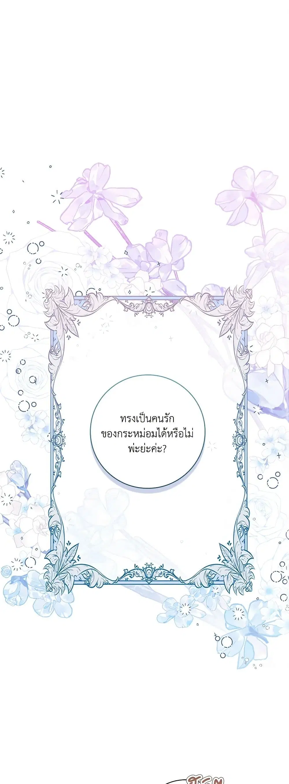 Requiem for the Queen ตอนที่ 33 หน้า 2