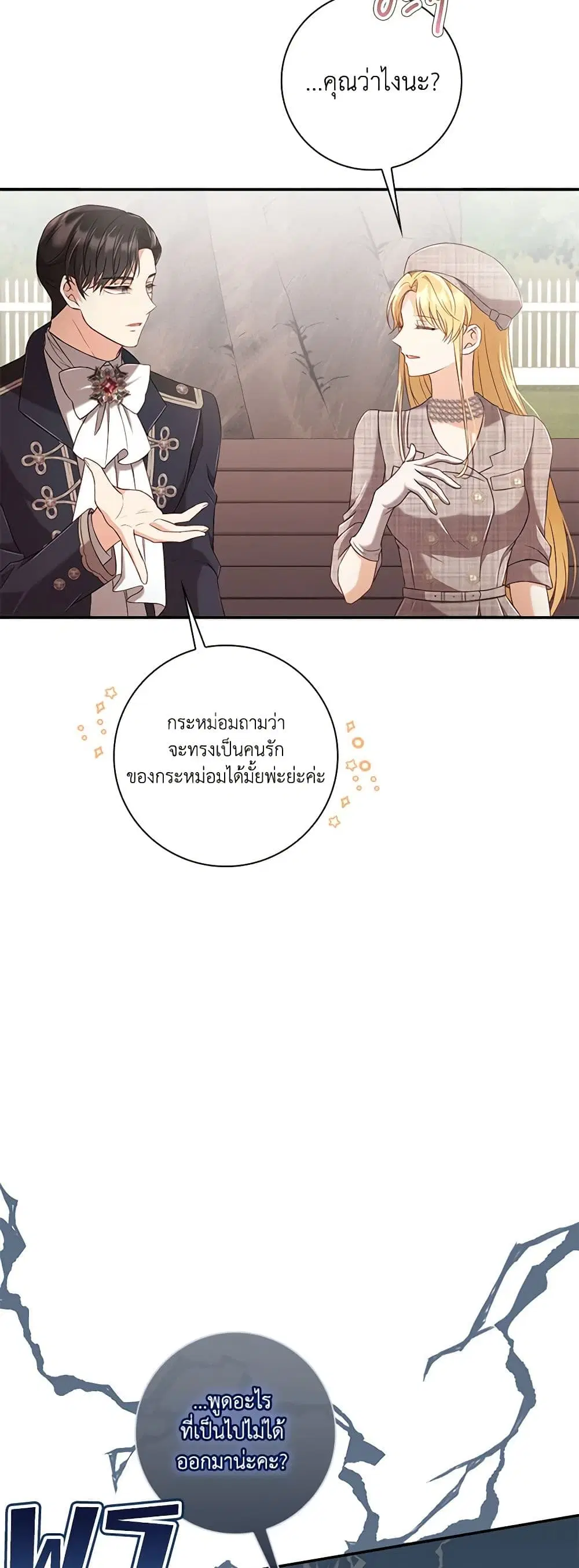Requiem for the Queen ตอนที่ 33 หน้า 3