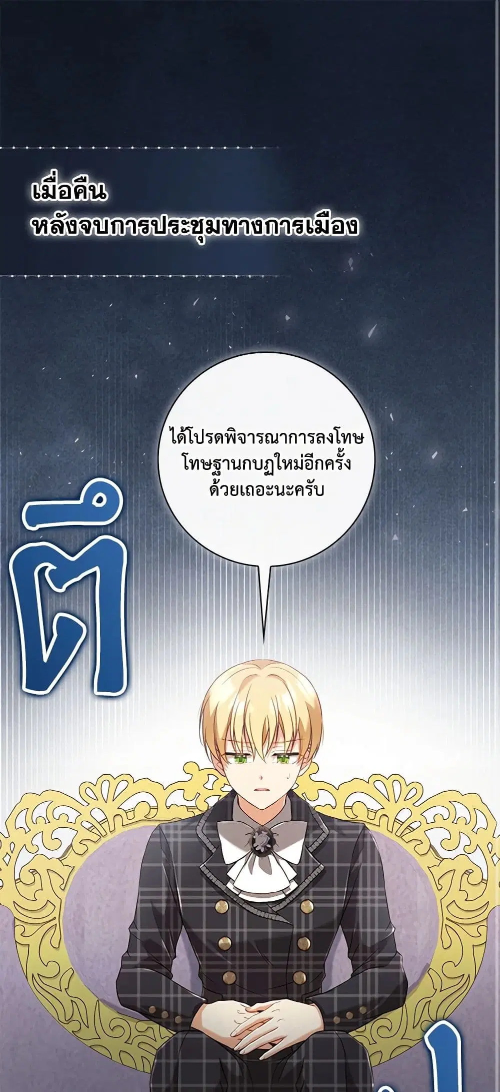 Requiem for the Queen ตอนที่ 34 หน้า 1
