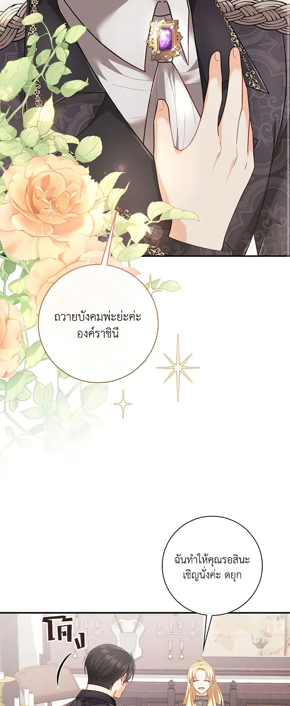 Requiem for the Queen ตอนที่ 36 หน้า 2