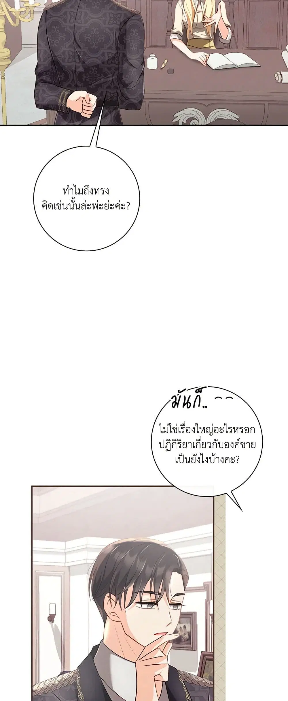 Requiem for the Queen ตอนที่ 36 หน้า 3