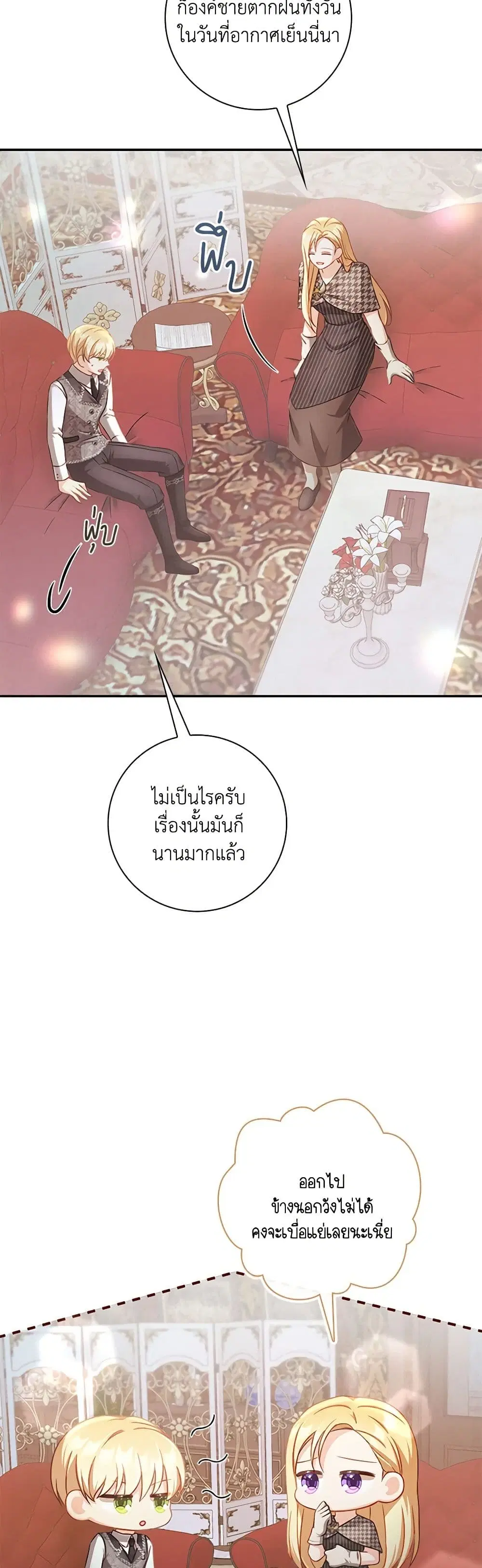 Requiem for the Queen ตอนที่ 37 หน้า 3