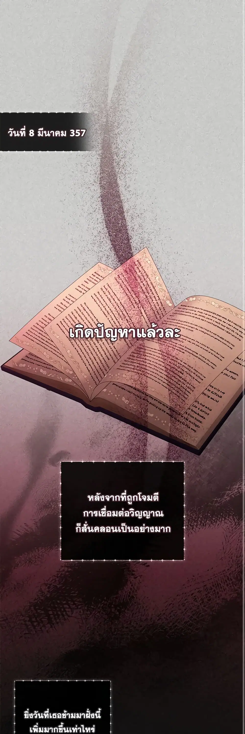 Requiem for the Queen ตอนที่ 4 หน้า 2