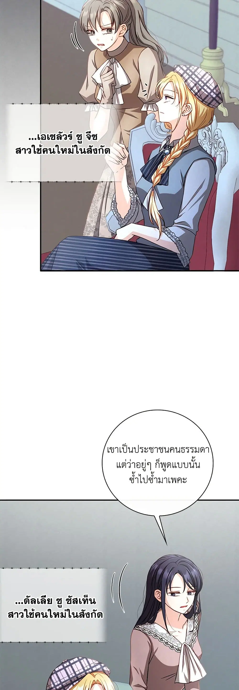 Requiem for the Queen ตอนที่ 40 หน้า 3