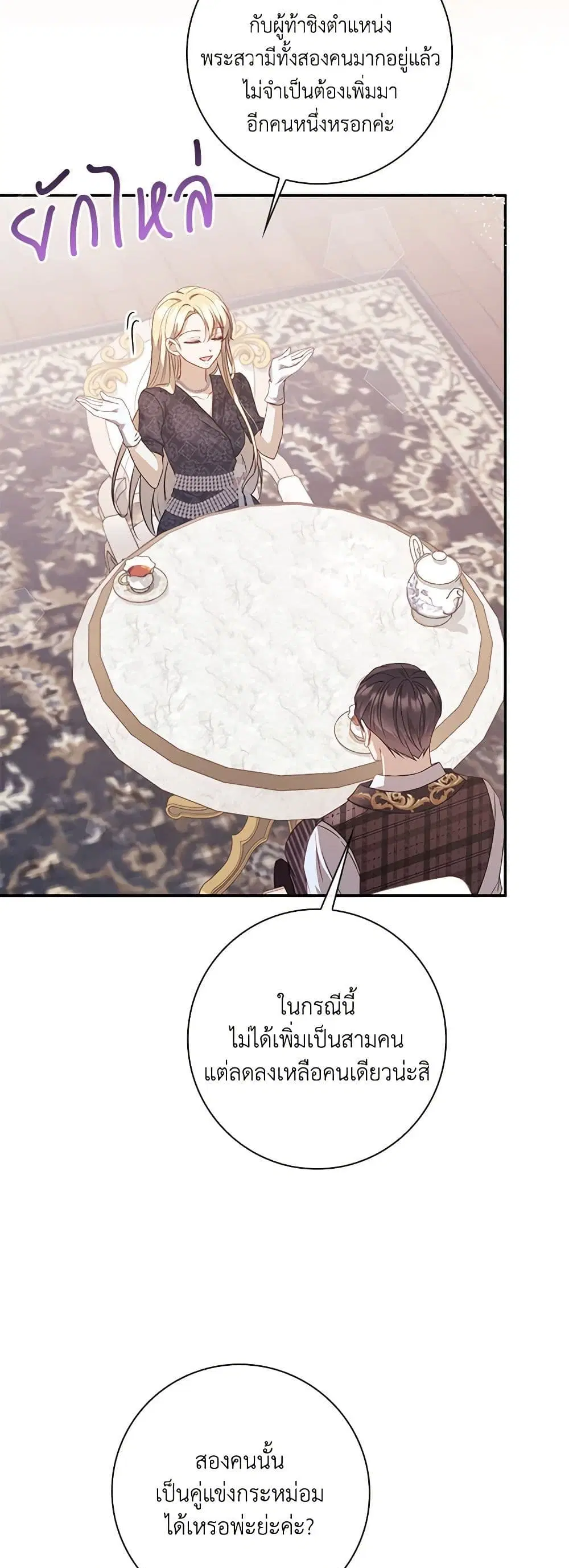 Requiem for the Queen ตอนที่ 41 หน้า 3