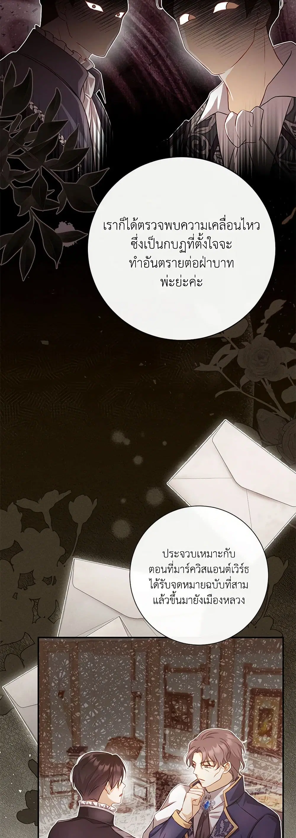 Requiem for the Queen ตอนที่ 43 หน้า 3