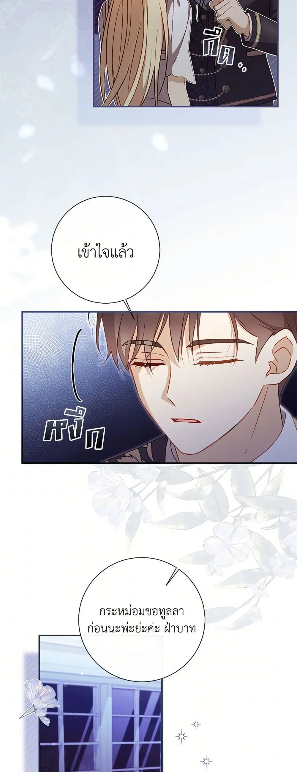 Requiem for the Queen ตอนที่ 44 หน้า 3