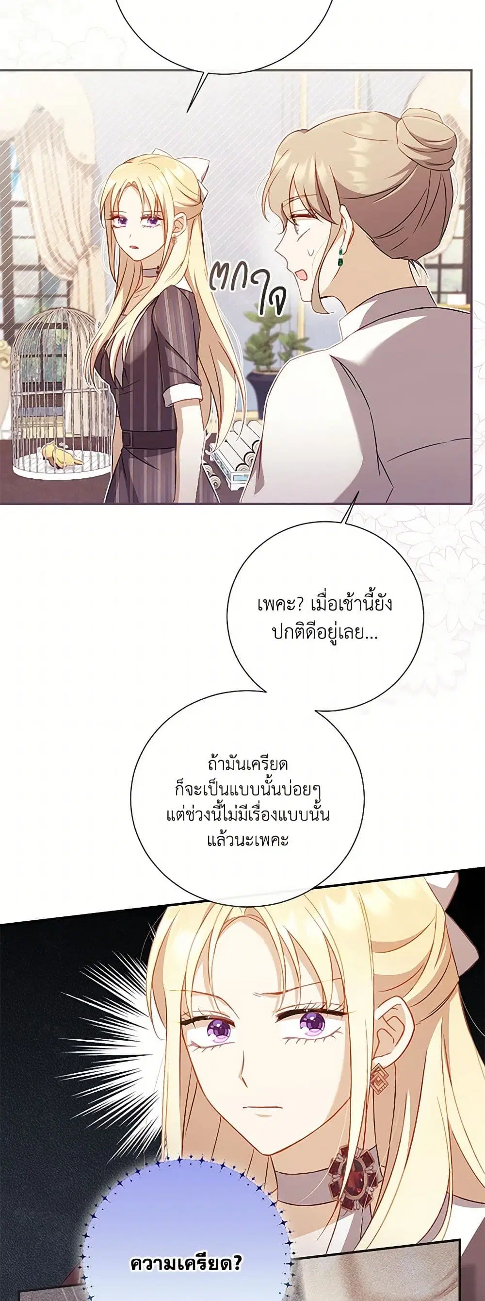 Requiem for the Queen ตอนที่ 45 หน้า 3