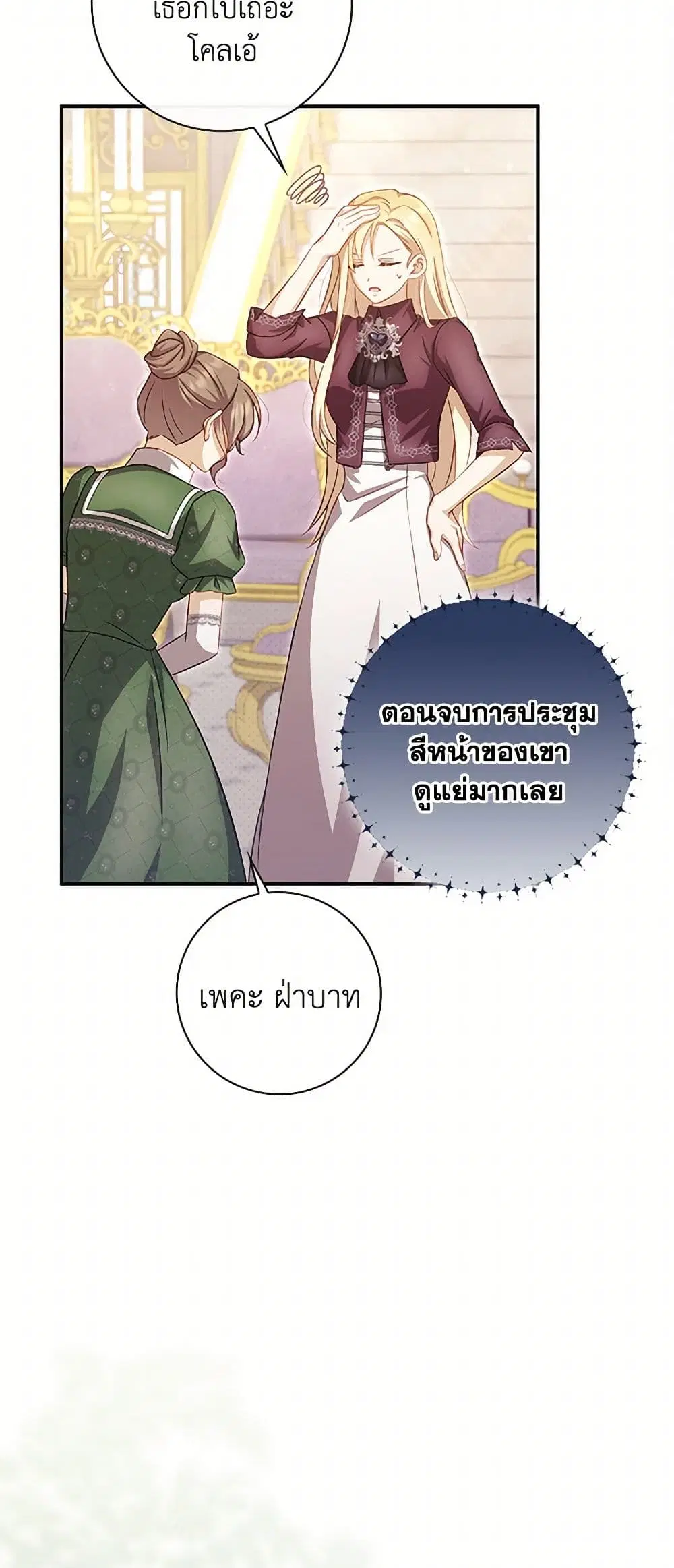 Requiem for the Queen ตอนที่ 46 หน้า 3