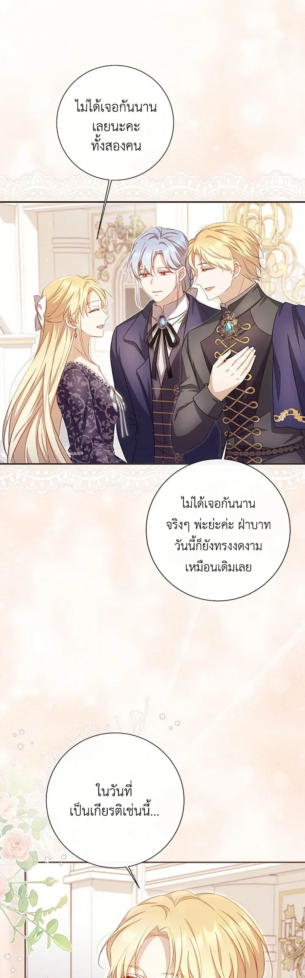 Requiem for the Queen ตอนที่ 47 หน้า 2