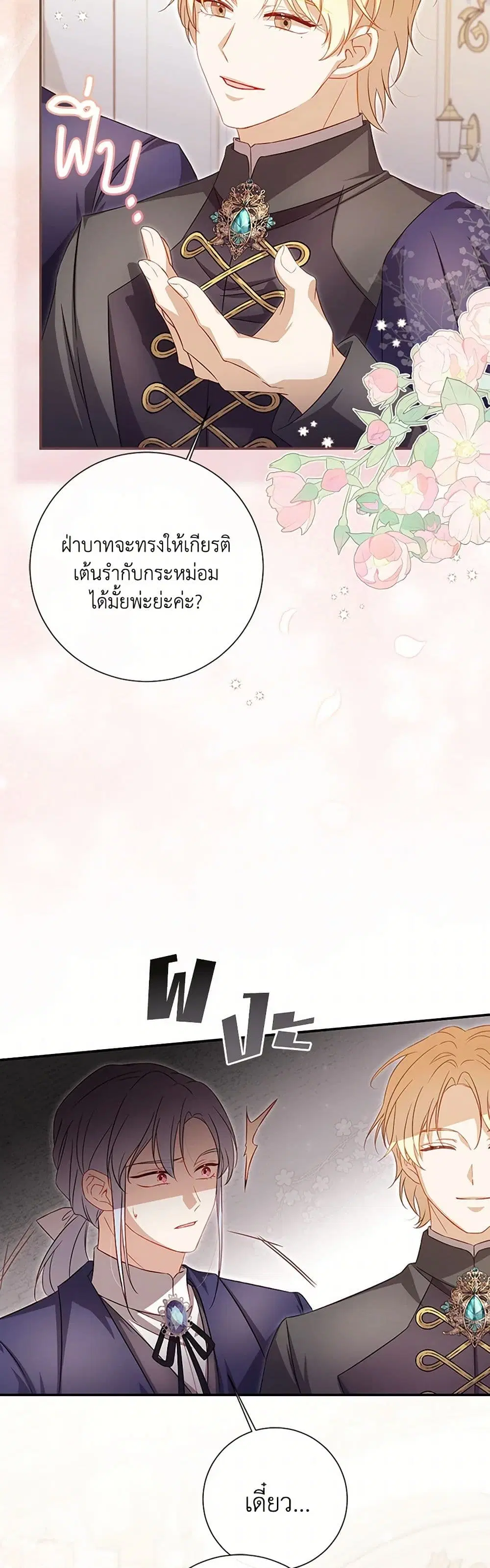 Requiem for the Queen ตอนที่ 47 หน้า 3