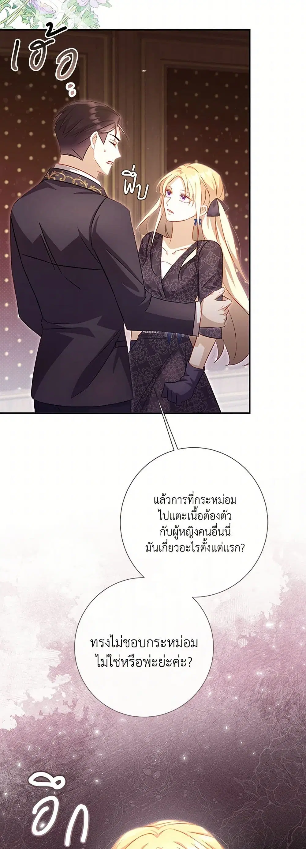Requiem for the Queen ตอนที่ 50 หน้า 3