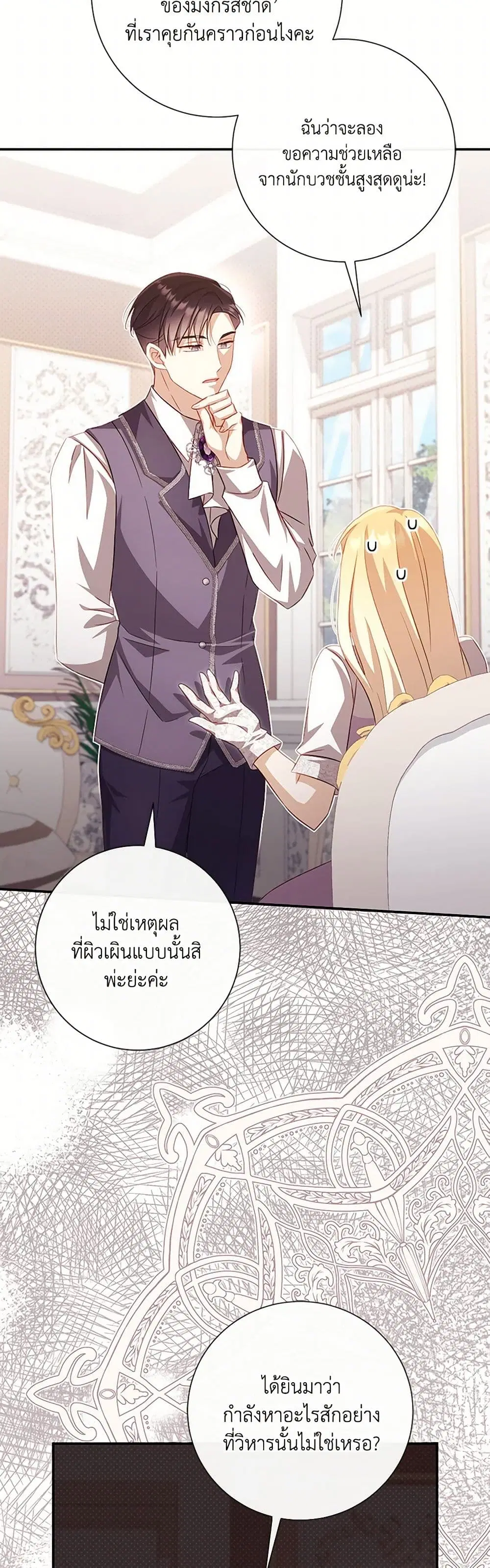 Requiem for the Queen ตอนที่ 51 หน้า 2