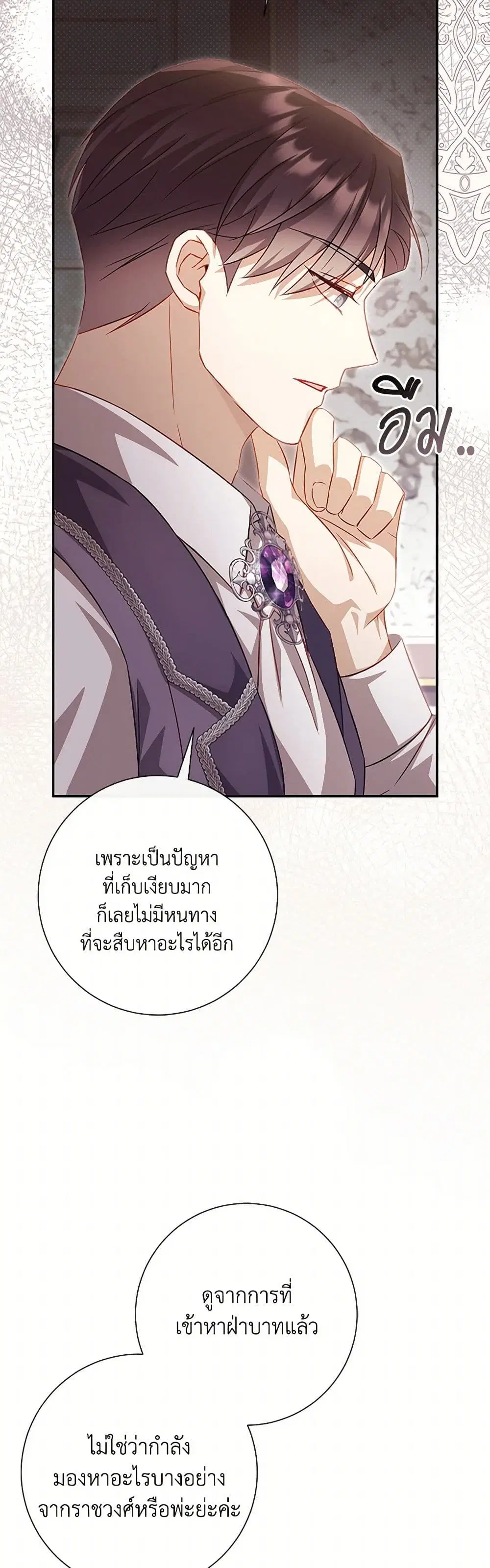 Requiem for the Queen ตอนที่ 51 หน้า 3