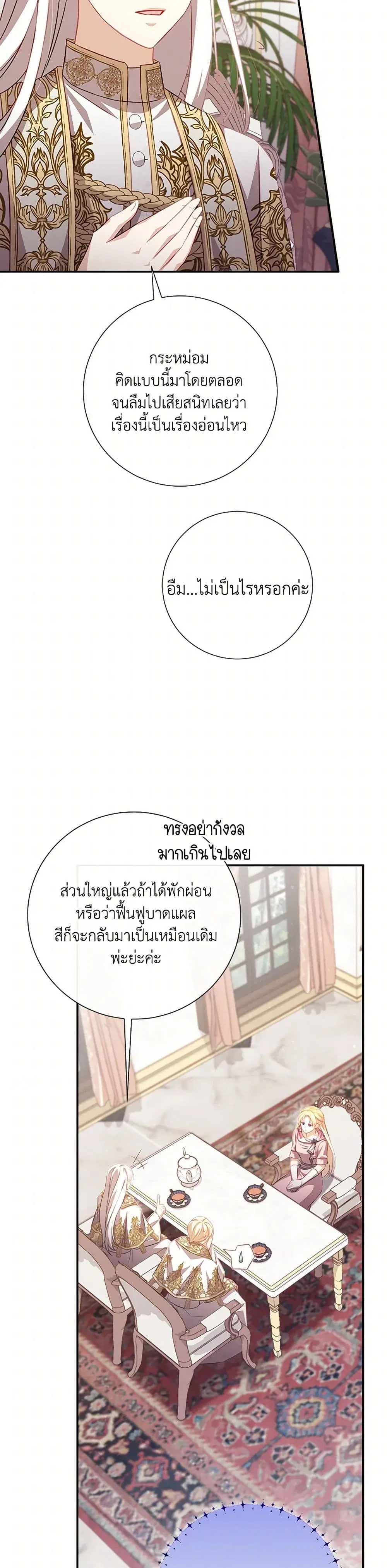 Requiem for the Queen ตอนที่ 52 หน้า 3