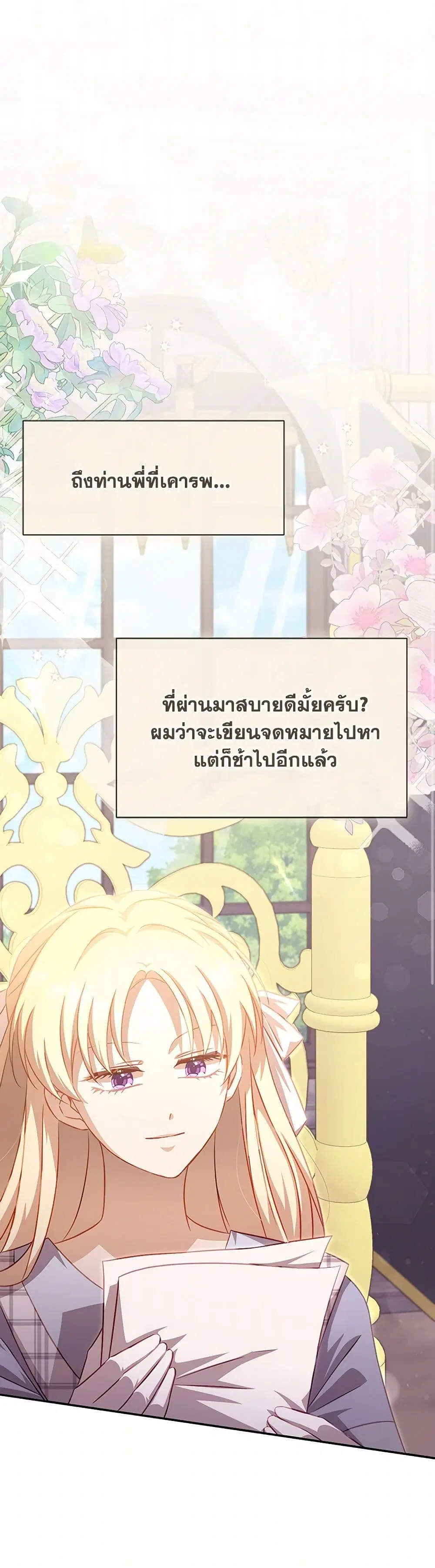 Requiem for the Queen ตอนที่ 53 หน้า 2