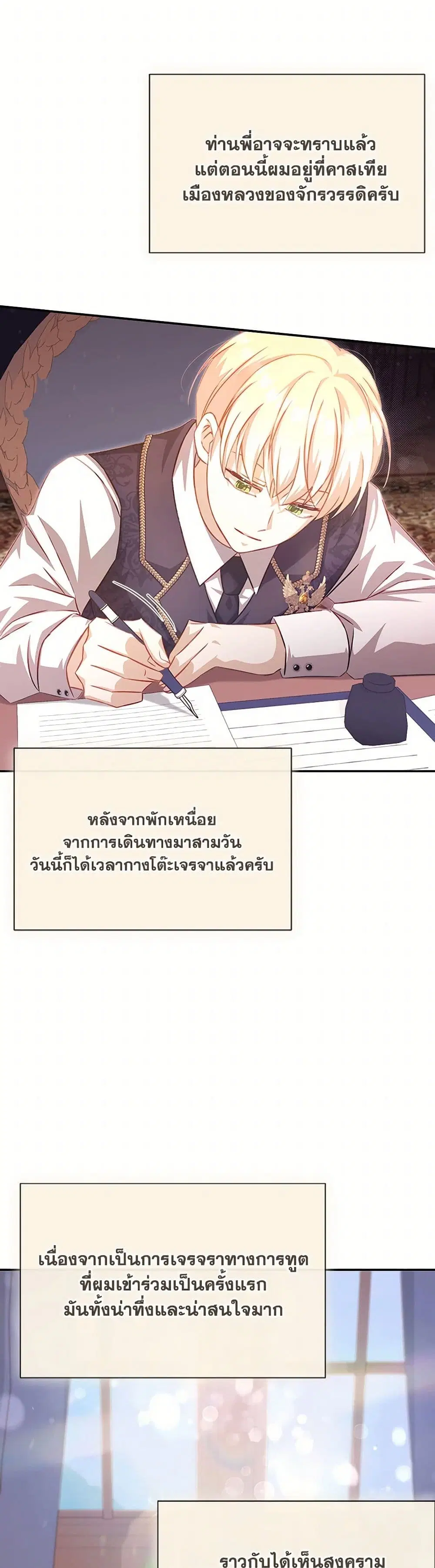 Requiem for the Queen ตอนที่ 53 หน้า 3