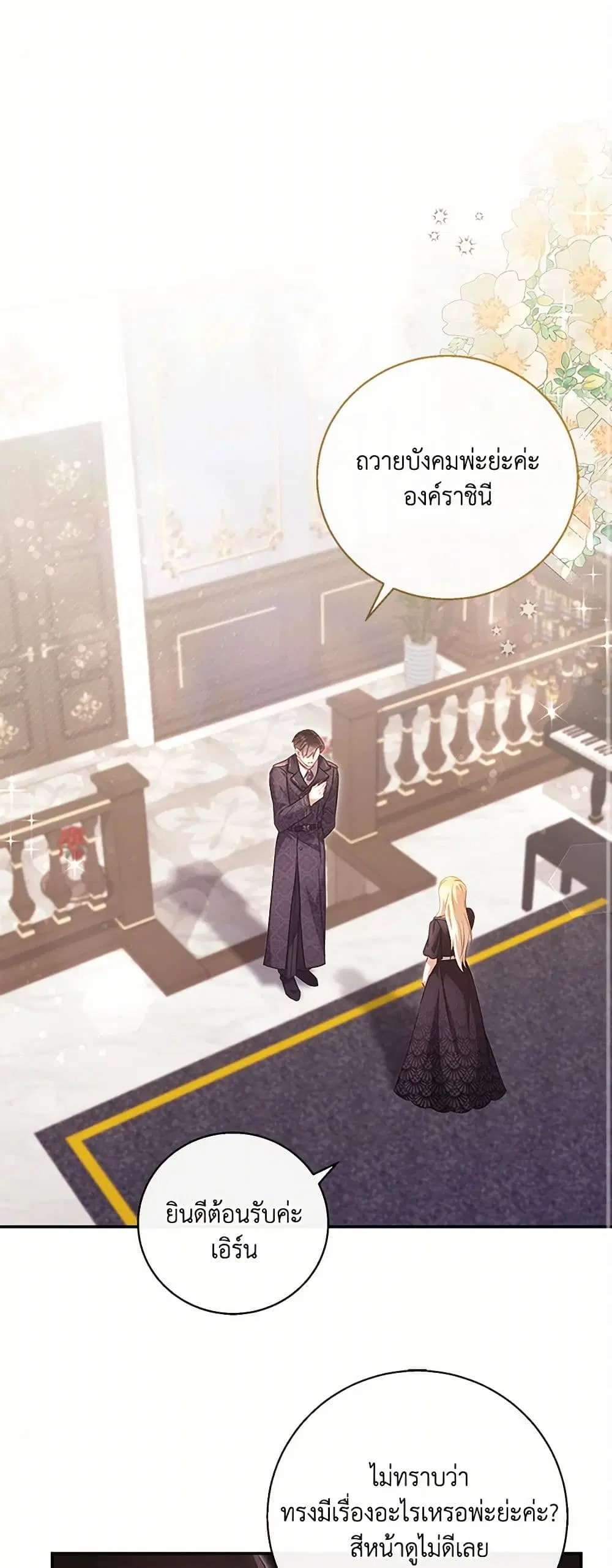 Requiem for the Queen ตอนที่ 55 หน้า 2