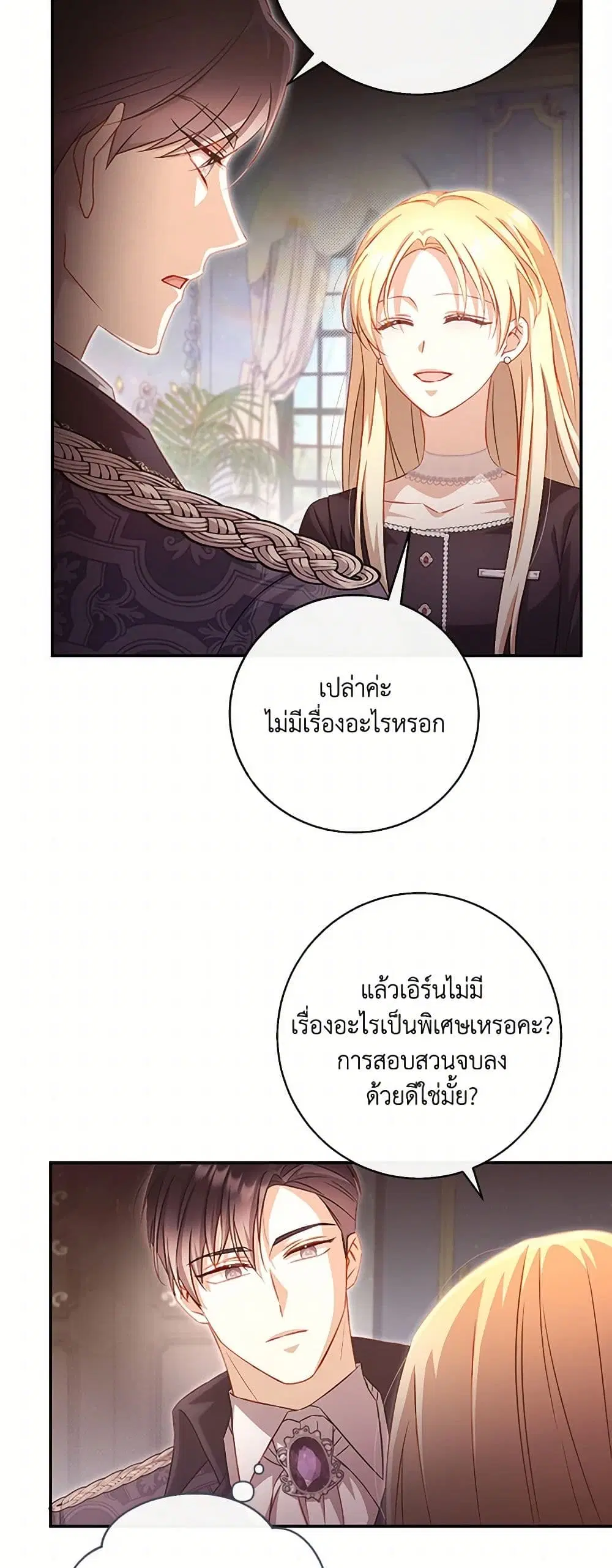 Requiem for the Queen ตอนที่ 55 หน้า 3