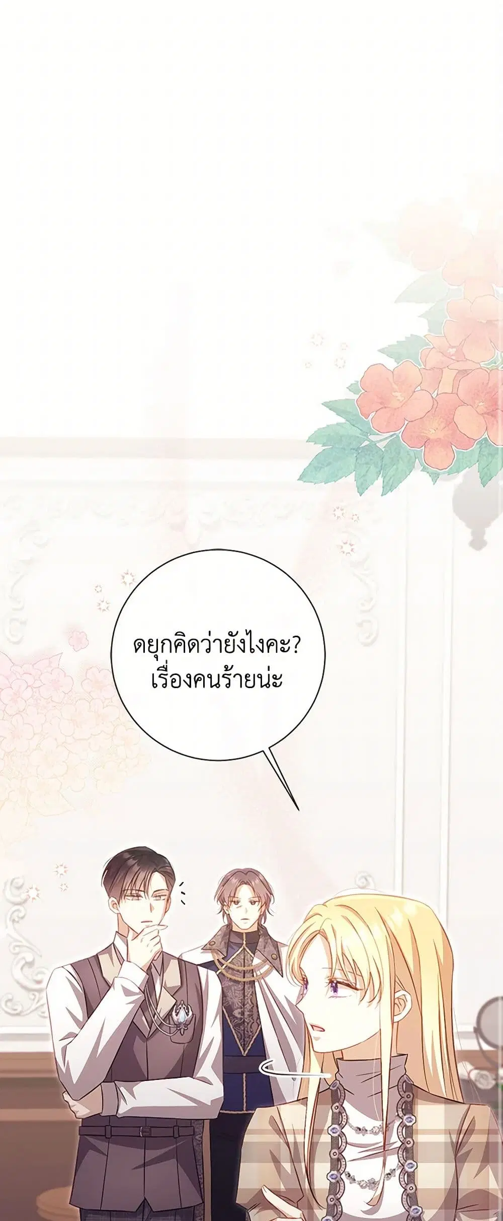 Requiem for the Queen ตอนที่ 56 หน้า 2