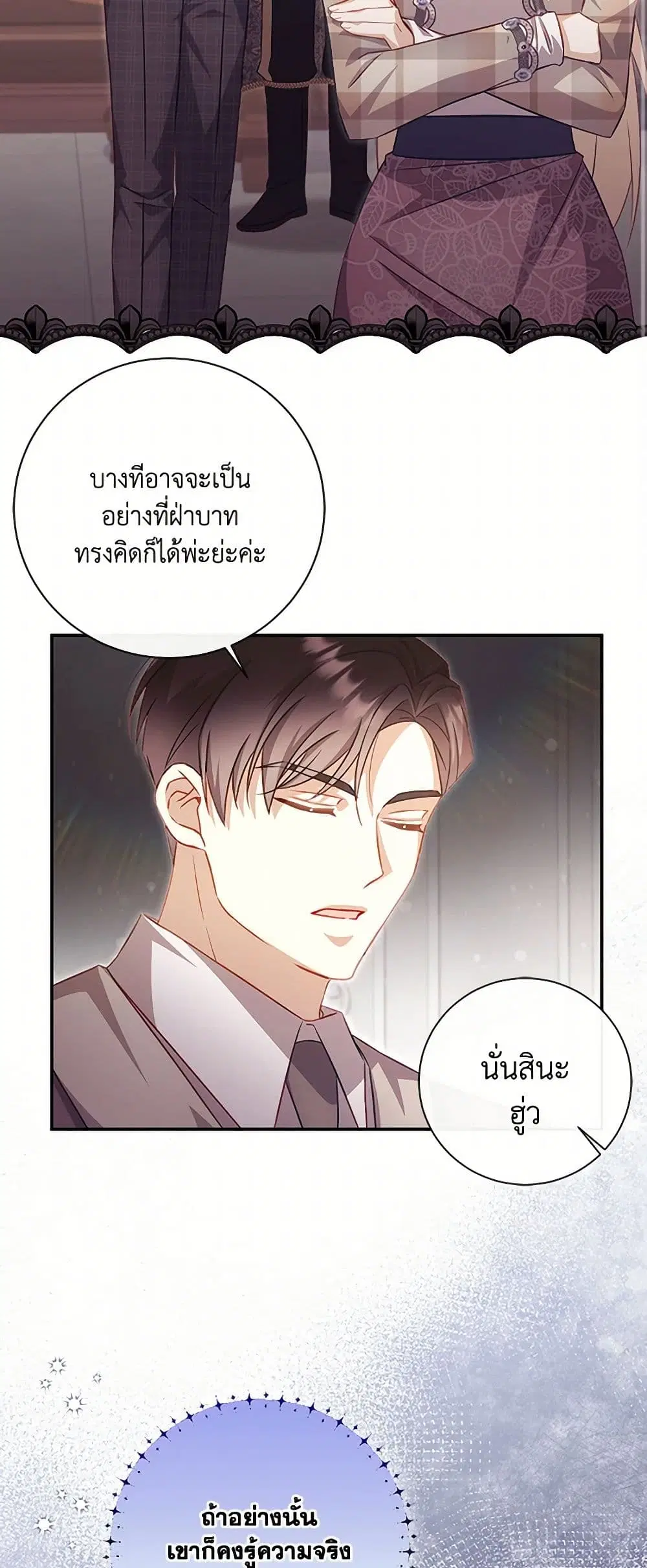 Requiem for the Queen ตอนที่ 56 หน้า 3