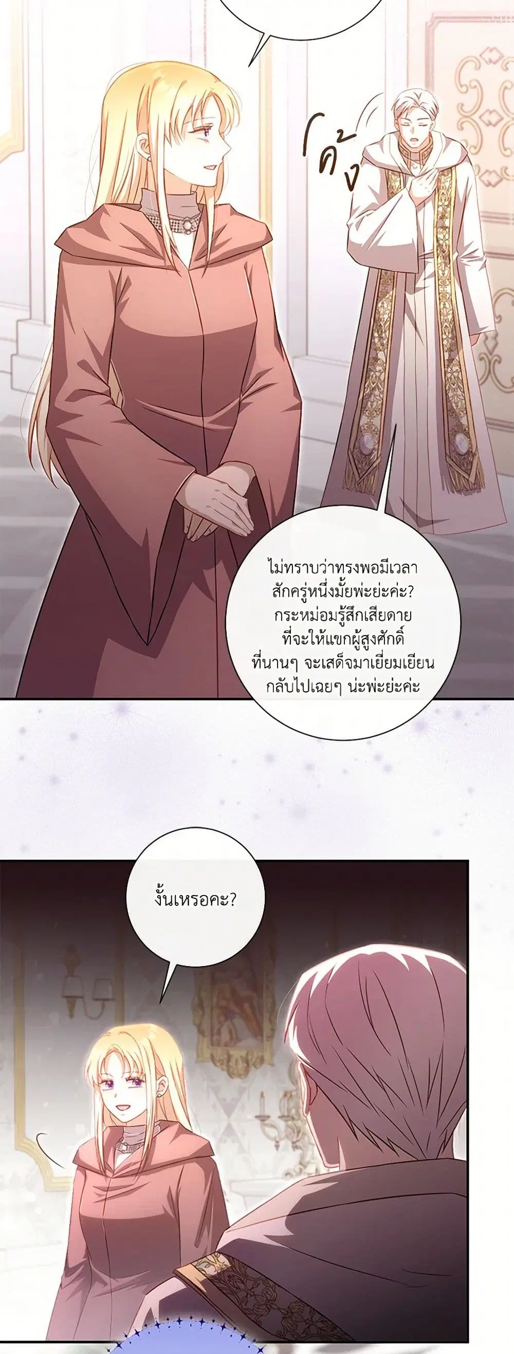 Requiem for the Queen ตอนที่ 59 หน้า 2