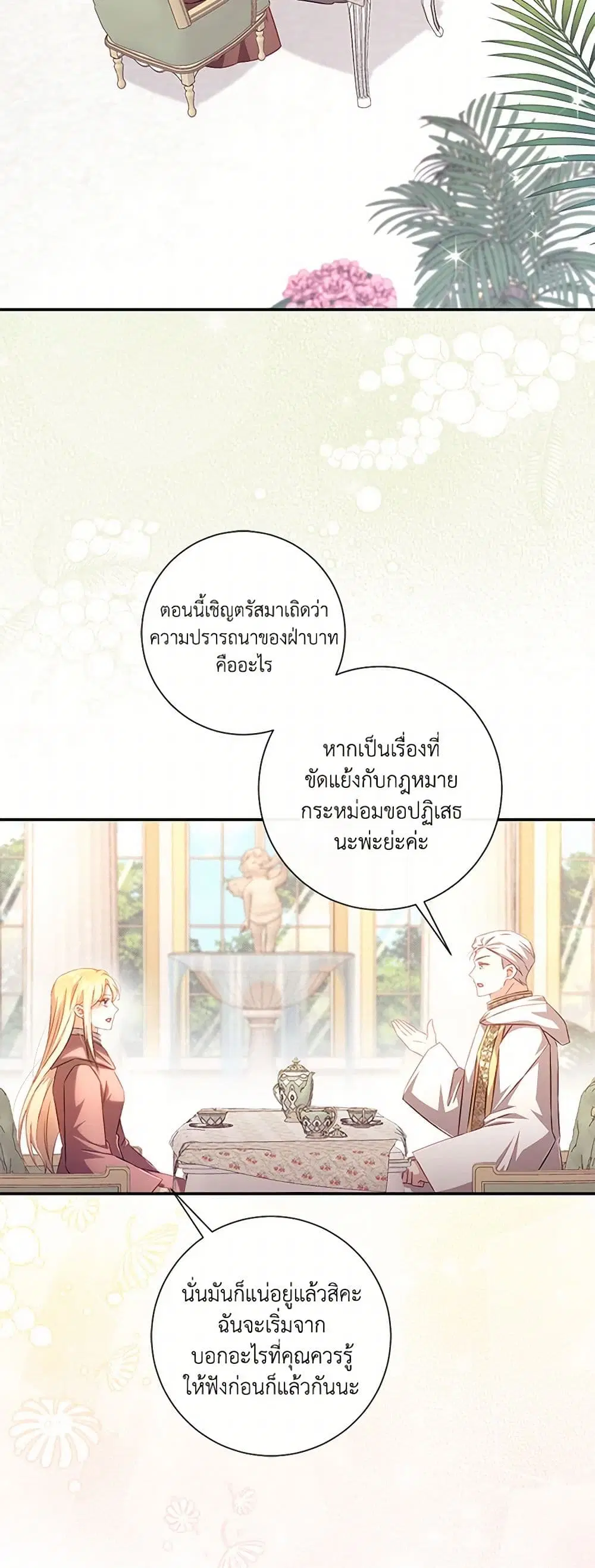 Requiem for the Queen ตอนที่ 59 หน้า 3