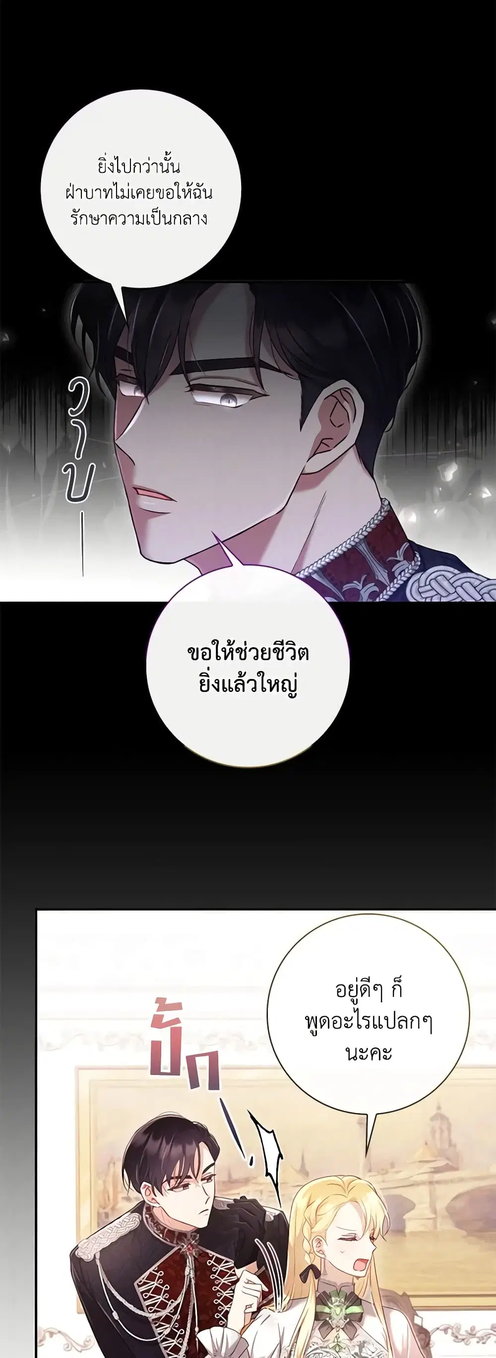 Requiem for the Queen ตอนที่ 6 หน้า 3