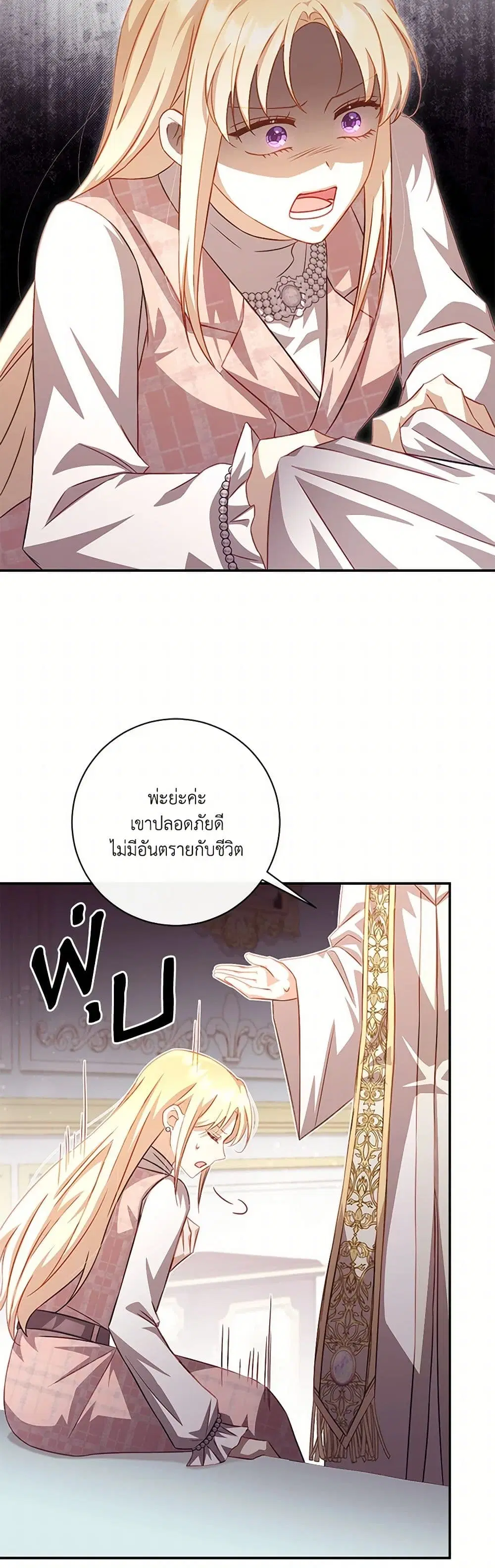 Requiem for the Queen ตอนที่ 60 หน้า 3
