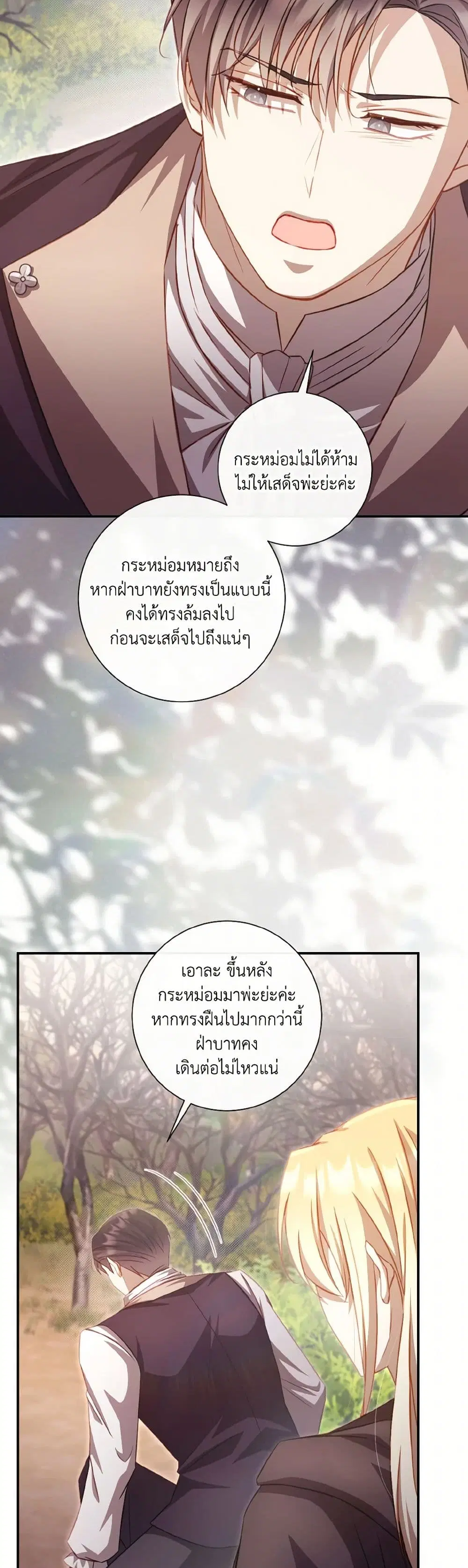 Requiem for the Queen ตอนที่ 62 หน้า 3
